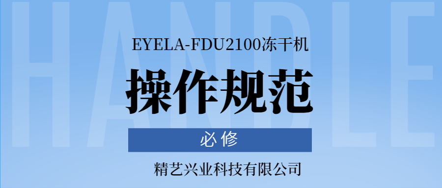 eyela-fdu 2100.jpg